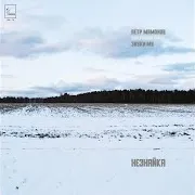 Зависть Ft Звуки Му